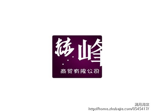 商贸公司名称设计LOGO-企业LOGO设计-店铺