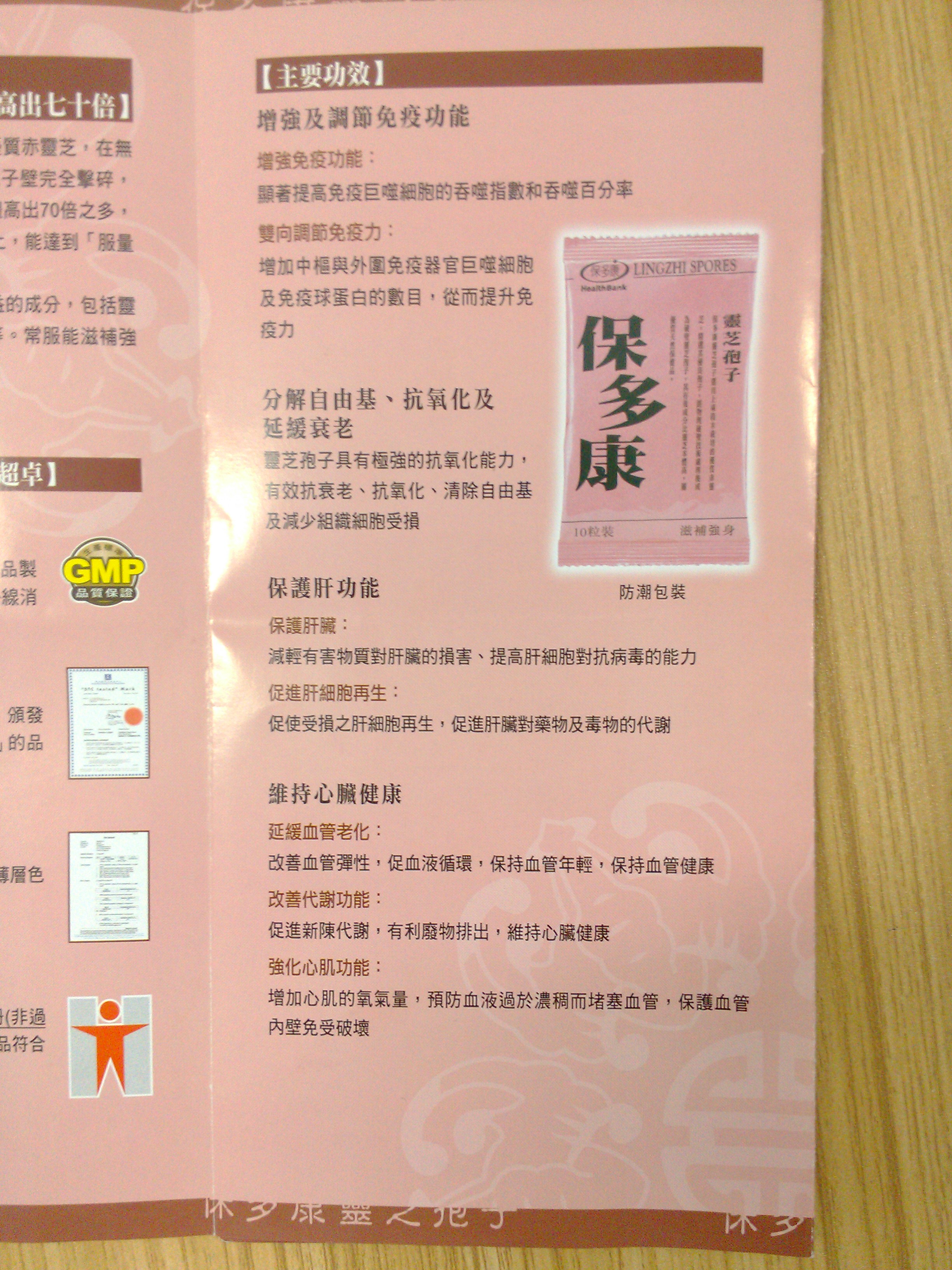 健康保健产品说明文案
