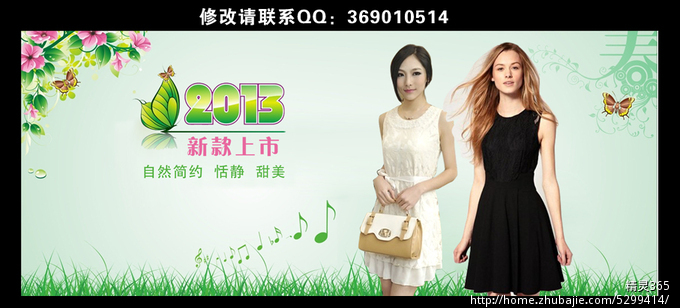<em>淘宝网</em>店铺<em>首页</em>海报宣传画设计,<em>女装</em>篇_精灵3