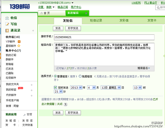 想对<em>女朋友</em>说<em>的话</em>,<em>挽回</em>将逝的爱情。_衣廉幽梦