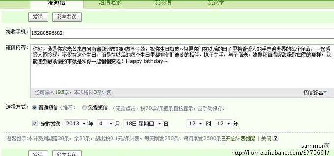 <em>祝女朋友生日快乐</em>_summer茴_45058583_猪八