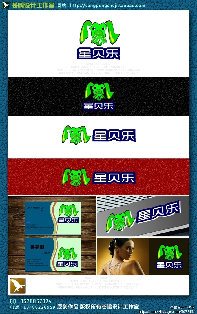 准备注册一个品牌,需要先设计一个LOGO_苍鹏