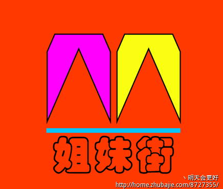 <em>姐妹街</em>网站logo设计!-标志设计-VI设计-图标设计