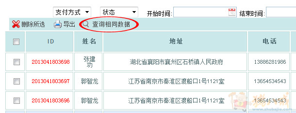 给php网站添加一个查找相同数据的按钮功能