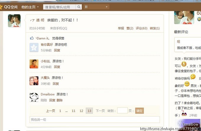 <em>兄弟女朋友</em>生气,在q空间第一条说说写:原谅他