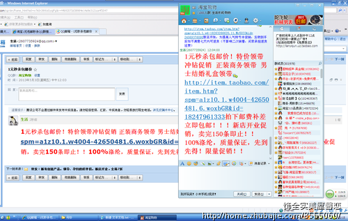淘宝1元包邮秒杀QQ群推广,一元一单! - 整套网
