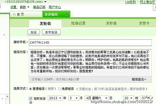 <em>向女友道歉</em>-道歉<em>短信</em>-创意祝福-<em>短信</em>祝福-猪八