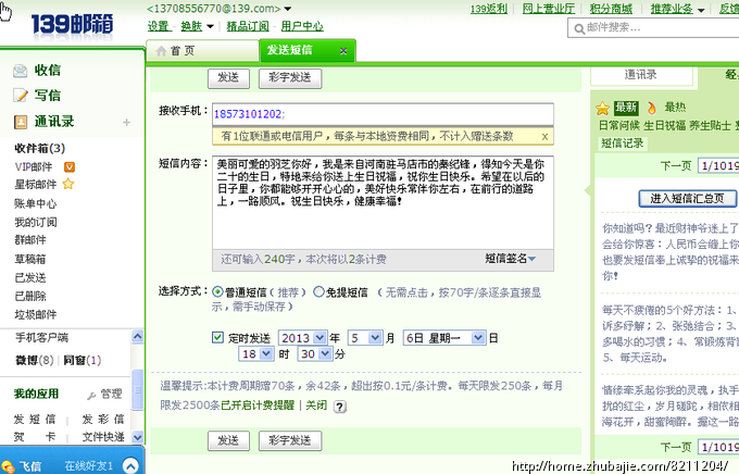 老爸号召众网友给<em>女儿</em>二十岁<em>生日</em>发祝福<em>短信</em>_