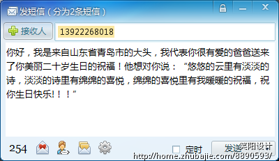号令网友发送<em>女儿</em>二十岁<em>生日祝福</em>. - 纪念日祝