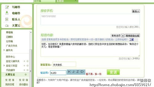 老爸号召众网友给<em>女儿</em>二十岁<em>生日</em>发祝福<em>短信</em> 