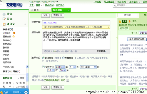 老爸号召众网友给<em>女儿</em>二十岁<em>生日</em>发祝福<em>短信</em> 