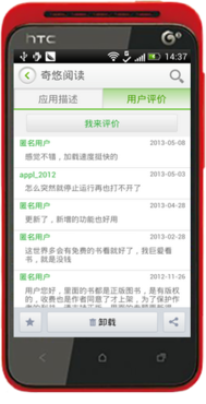 下载APP并发表评论有钱赚啦 - APP推广