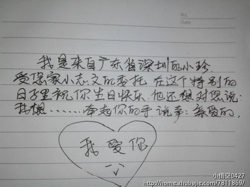<em>女友生日,求</em>生日祝福语手写稿,2元1条,求温馨,