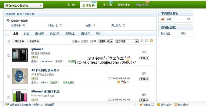 找兼职做一个同城二手交易置换网站_深圳新梦