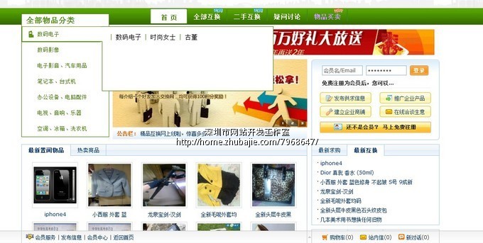 找兼职做一个同城二手交易置换网站_深圳新梦