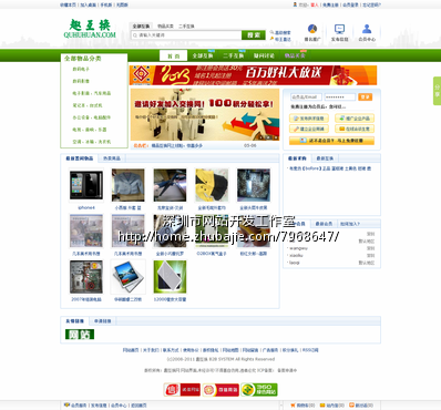 找兼职做一个同城二手交易置换网站 - 网站制作