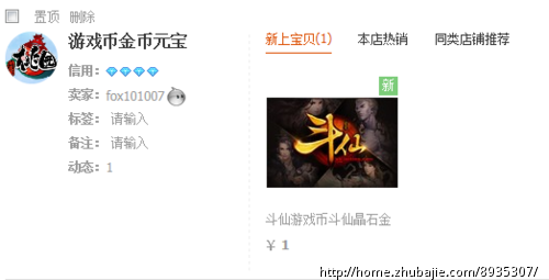 淘宝商品刷销量 - 淘宝店铺推广 - 网店推广 - 猪