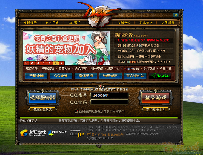 DNF自动登陆只要能自动输入帐号密码就行