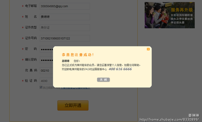 快速注册账号免费领取50元优惠_姜琳琳_4667