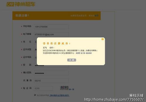 快速注册账号免费领取50元优惠 - 推广注册