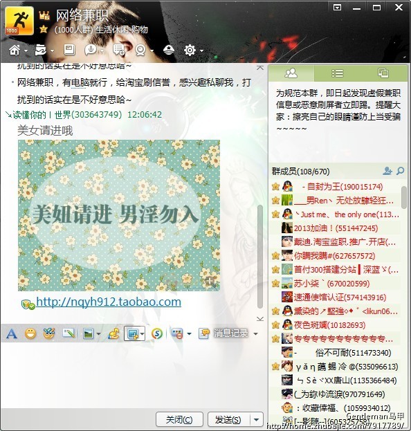 淘宝女装网店<em>QQ群</em>推广_Gentleman<em>马甲</em>_4676