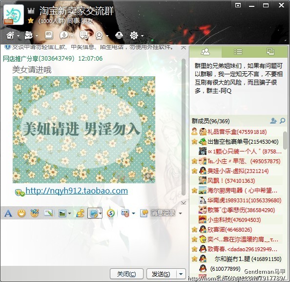 淘宝女装网店<em>QQ群</em>推广_Gentleman<em>马甲</em>_4676