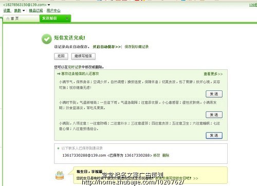 5.20跟女孩表白,需要创意照片代发99条短信 -