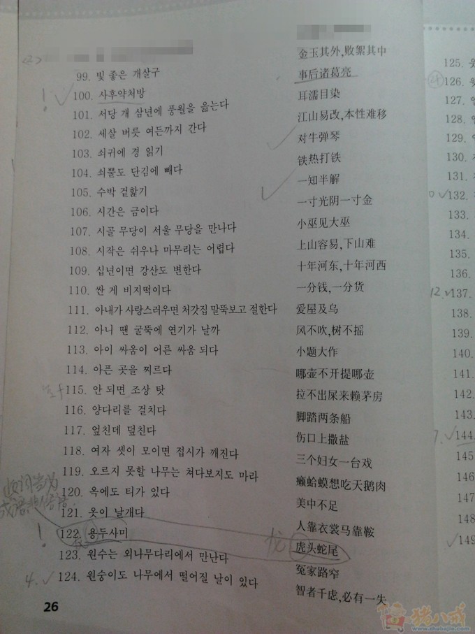 输入一些韩语谚语惯用语并直译成中文,意译已