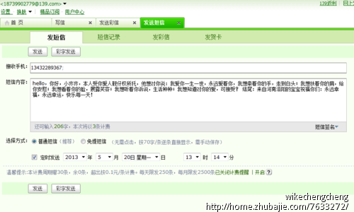 号令5201314短信 - 爱情密语