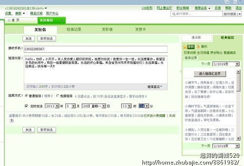 号令5201314短信-恋爱密语-纪念日祝福-生日祝