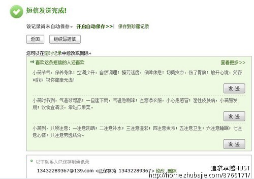 号令5201314短信-恋爱密语-纪念日祝福-生日祝