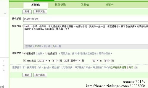 号令5201314短信 - 恋爱密语