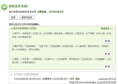 号令5201314短信-恋爱密语-纪念日祝福-生日祝