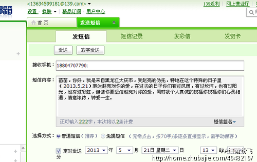 <em>女友分手</em>了想<em>挽回</em> - 道歉短信 - 创意祝福 - 猪八