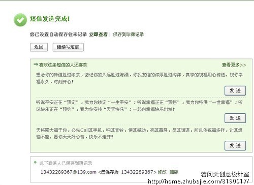 号令5201314短信 - 爱情密语