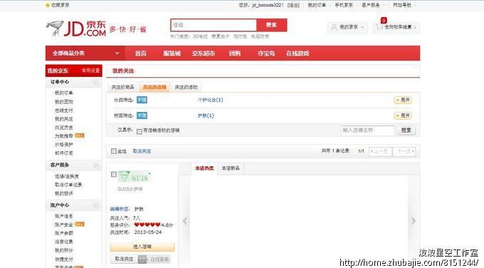 47091523号交稿-任务:京东店铺收藏,商品关注