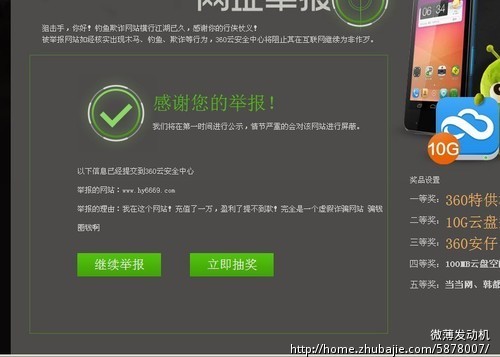 举报一个虚假诈骗金融网站 - 网络营销推广