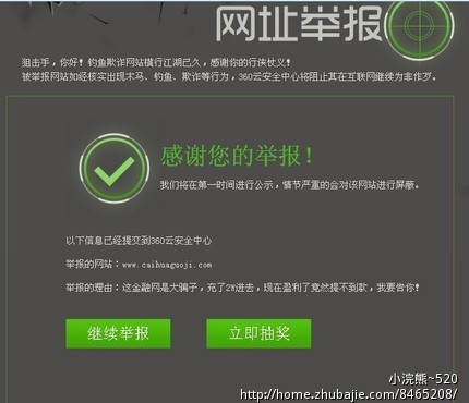 举报一个虚假诈骗金融网站 - 网络营销推广