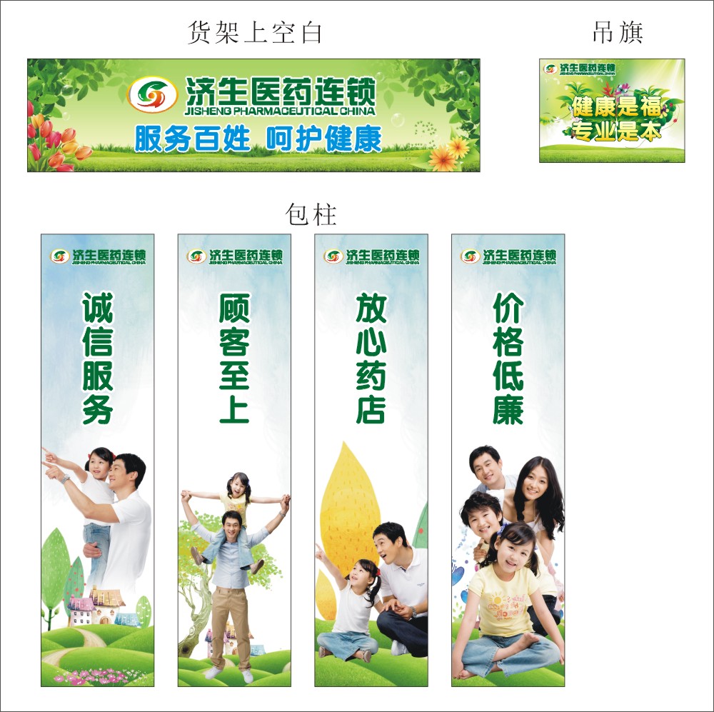 药店店堂吊旗,柱子宣传语,货架上墙上空白处