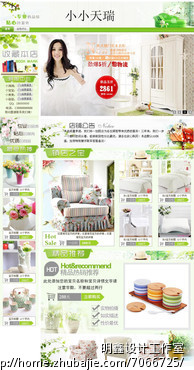 淘宝模版设计 收购和合作都行 - 整店装修