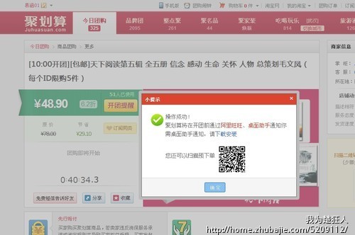 聚划算开团提醒超级简单人人都会很好赚一元一