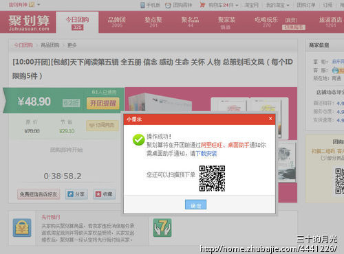 聚划算开团提醒超级简单人人都会很好赚一元一