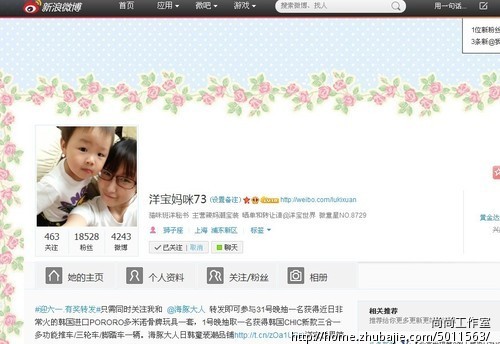新浪微博红人推广+尚尚工作室