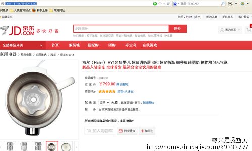 京东'产品购买咨询'和发讨论帖,6元一稿 - 网络