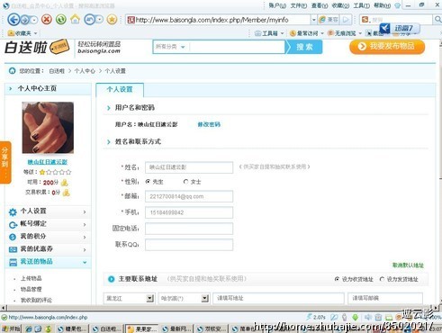 闲置物品 交换 网站weibo 登录注册-账号注册-猪