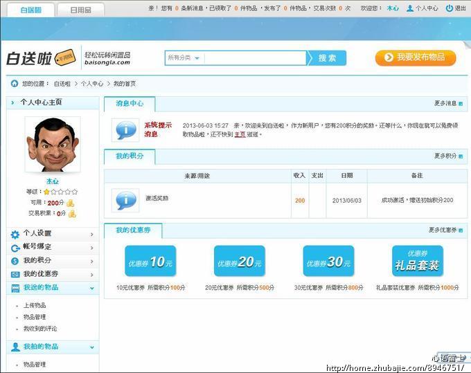 闲置物品 交换 网站weibo 登录注册_心语