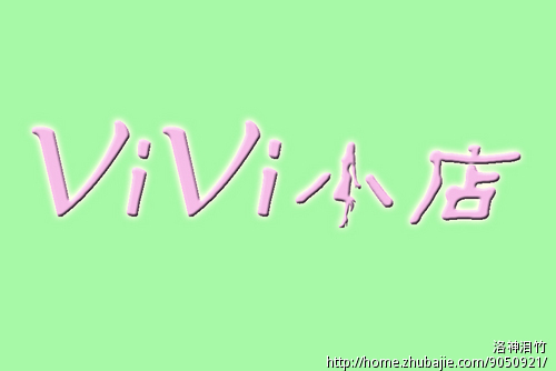 <em>女装店</em>的名字叫 ViVi小店 求合适各样好看简单
