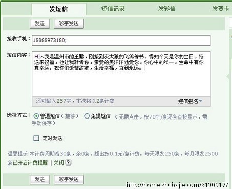 <em>异地女友</em>过<em>生日</em>,求短信祝福,一元一条 - 中秋祝