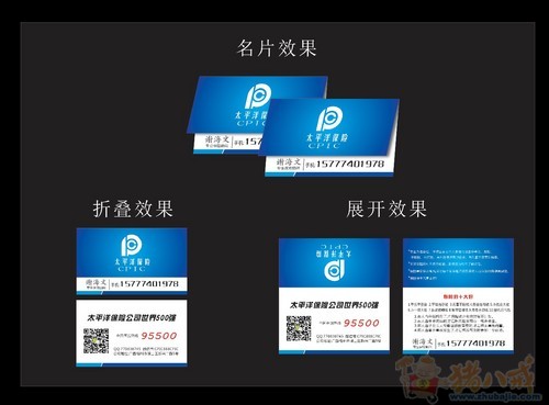 <em>保险业务员</em>名片 折叠式 - 名片设计 - 名片/卡片