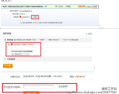 求 卖家 怎样用 支付宝 红包 刷钻全过程详解 五元